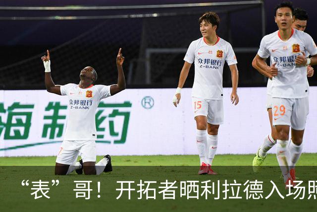 “表”哥！开拓者晒利拉德入场照：我们都知道那个时刻就要到了