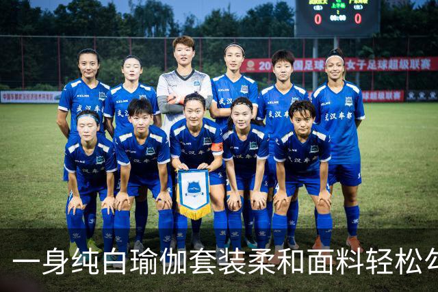 一身纯白瑜伽套装柔和面料轻松勾勒流畅曲线，熟风穿搭耐看又大方