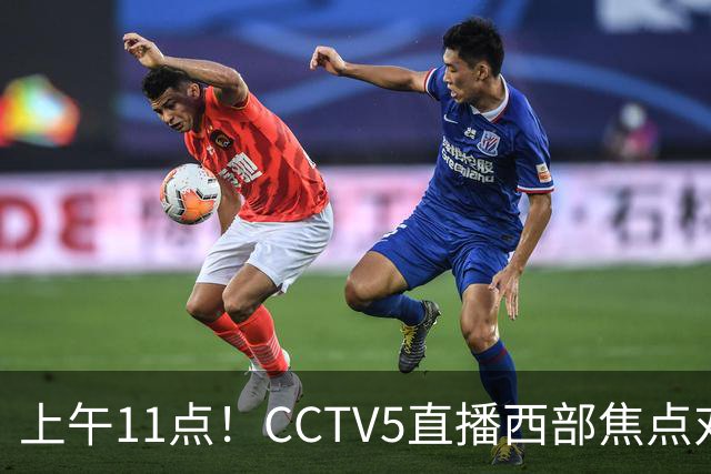 上午11点！CCTV5直播西部焦点对决，2连胜PK3连胜，杨瀚森或迎“生死战”