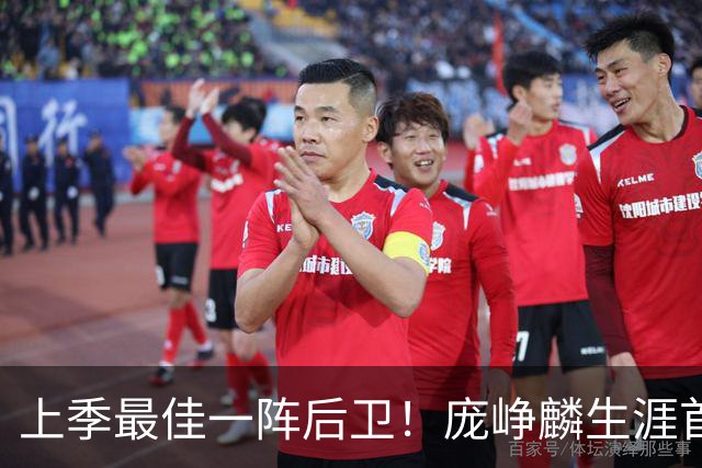 上季最佳一阵后卫！庞峥麟生涯首次单场0分 赛季场均命中率34.7%