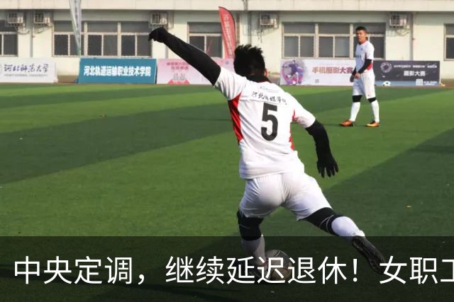 中央定调，继续延迟退休！女职工晚2年退休，养老金多400元吗？