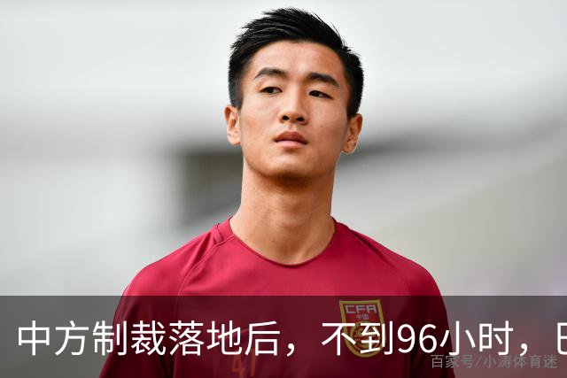 中方制裁落地后，不到96小时，巴拉圭部长说了2句话，态度很嚣张