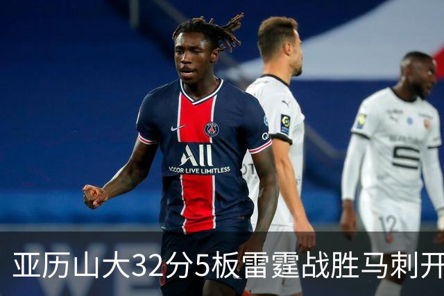 亚历山大32分5板雷霆战胜马刺开门红，文班亚马13投1中仅12分