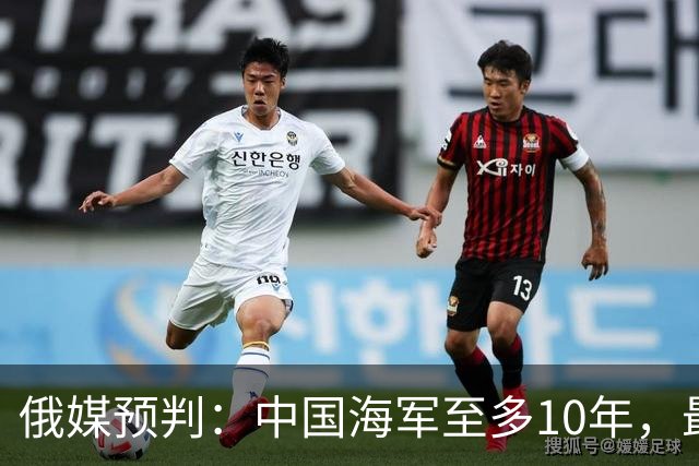 俄媒预判：中国海军至多10年，最快7年，美军自己让出制海权