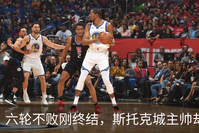 六轮不败刚终结，斯托克城主帅却说球队文化变好了