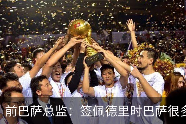 前巴萨总监：签佩德里时巴萨很多人不理解，认为拉玛西亚够用