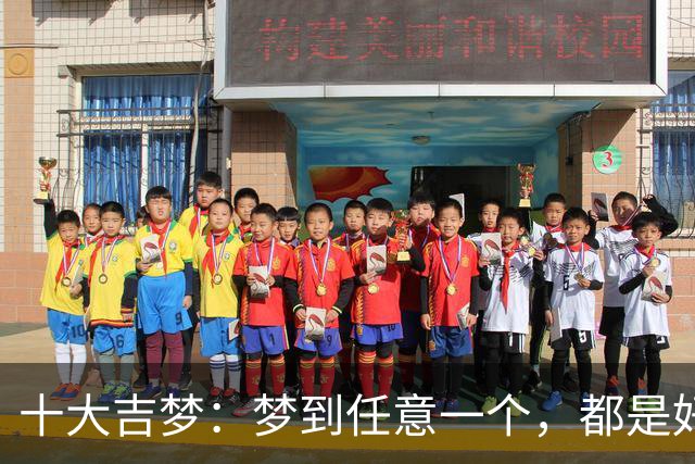 十大吉梦：梦到任意一个，都是好兆头