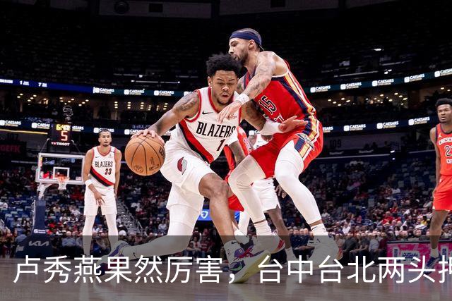 卢秀燕果然厉害，台中台北两头押注，她的真实意图没那么简单？