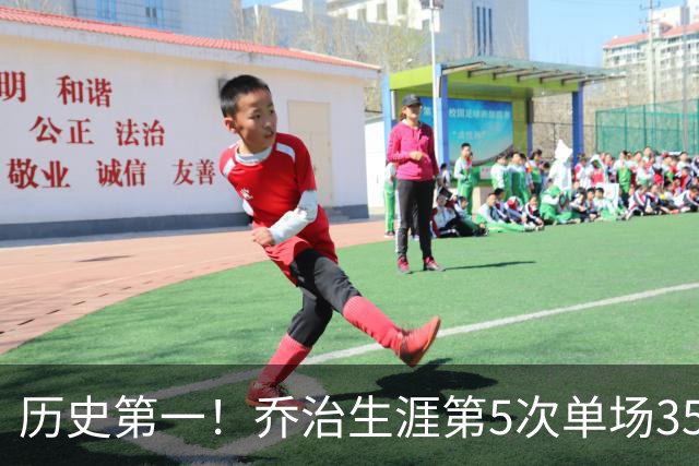 历史第一！乔治生涯第5次单场35分+5断+5记三分
