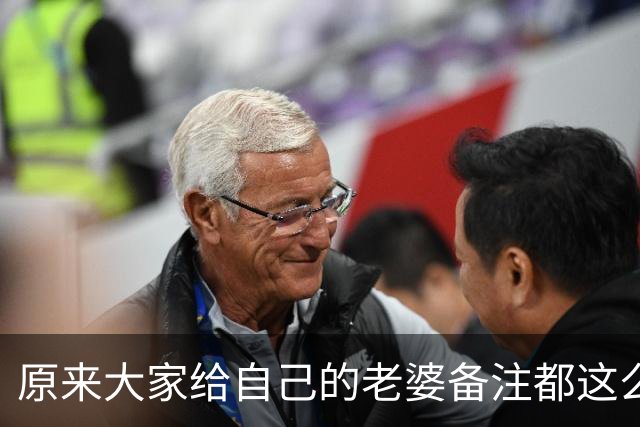 原来大家给自己的老婆备注都这么离谱！网友：他给我备注的是ETC