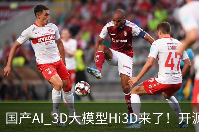 国产AI 3D大模型Hi3D来了！开源可商用，PK干掉GPT-6