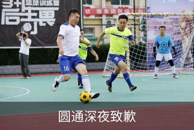 圆通深夜致歉