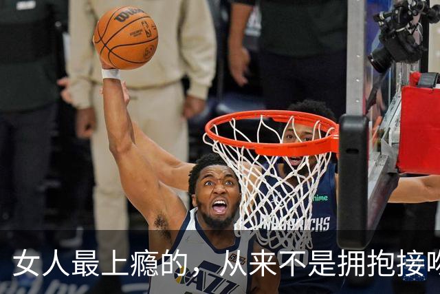 女人最上瘾的，从来不是拥抱接吻，是男人藏不住的生理性吸引