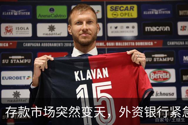 存款市场突然变天，外资银行紧急下场！