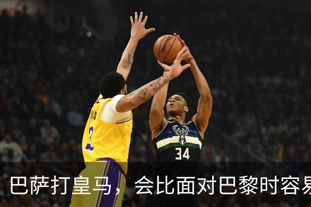 巴萨打皇马，会比面对巴黎时容易得多