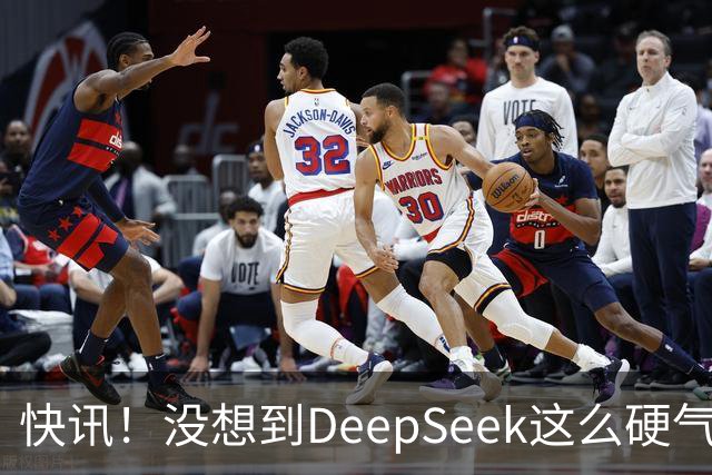 快讯！没想到DeepSeek这么硬气！