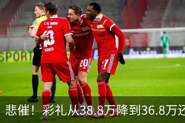 悲催！彩礼从38.8万降到36.8万还是没谈拢，江西小伙发帖哭诉：这钱是父母的养老钱