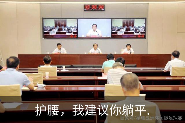 护腰，我建议你躺平.