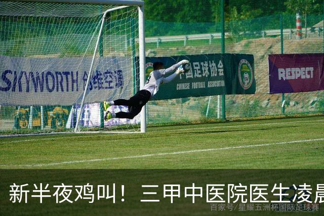 新半夜鸡叫！三甲中医院医生凌晨3点半起床、6点坐诊，张仲景赞成吗？