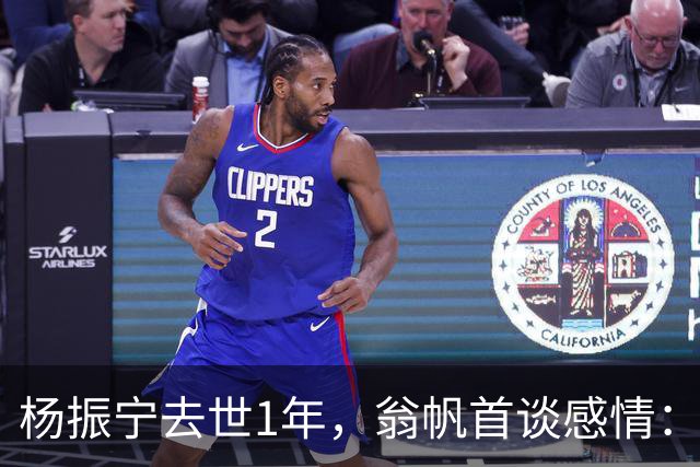 杨振宁去世1年，翁帆首谈感情：我后悔了，但若重来仍放弃这想法