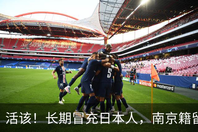 活该！长期冒充日本人，南京籍留俄学生后续：开除学籍，驱逐出境