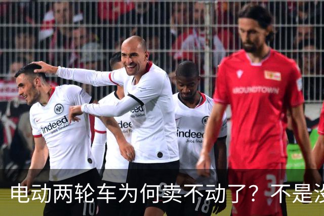 电动两轮车为何卖不动了？不是没人骑，而是老百姓不想再入手新车
