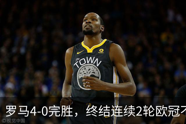 罗马4-0完胜，终结连续2轮欧冠不胜，马伦一球一助攻