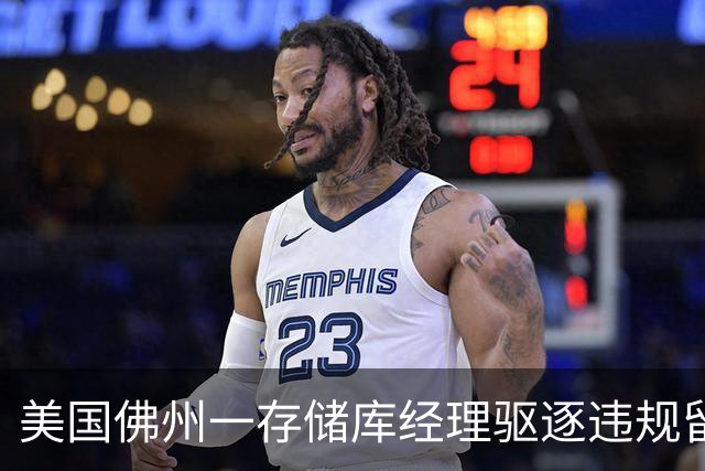 美国佛州一存储库经理驱逐违规留宿人员时面部中弹，嫌疑人已被捕并控谋杀未遂。