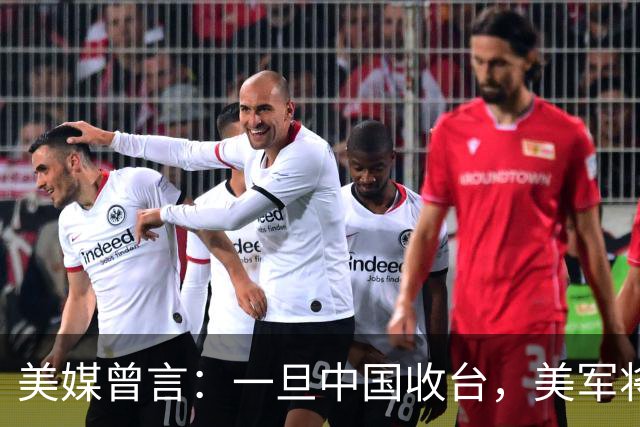 美媒曾言：一旦中国收台，美军将全面空袭中国，解放军会迎战吗？