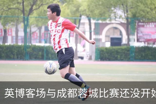 英博客场与成都蓉城比赛还没开始踢！大连球迷就给球员送大礼