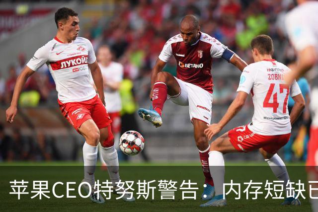 苹果CEO特努斯警告：内存短缺已成“绝对危机”，暗示将引入中国芯片缓解供应压力
