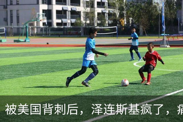 被美国背刺后，泽连斯基疯了，痛骂特朗普：你是不是爱上了普京？