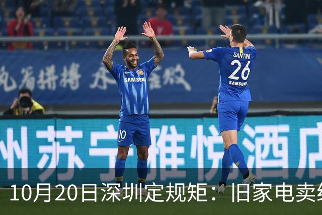 10月20日深圳定规矩：旧家电卖给谁，无证回收最高罚50万