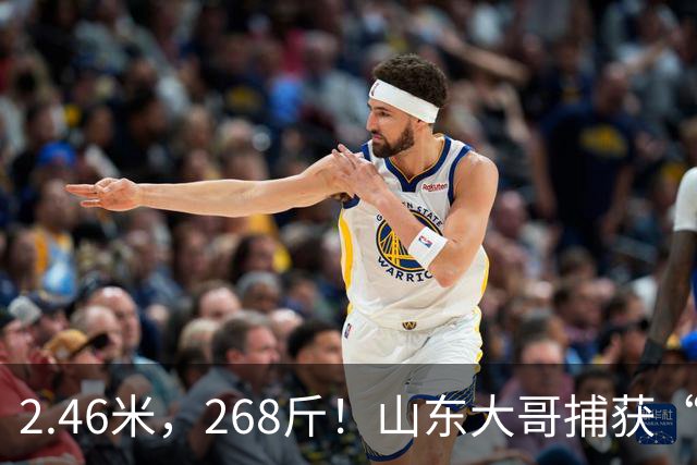 2.46米，268斤！山东大哥捕获“鲅鱼王”：常见鲅鱼仅几斤到十几斤，已被水产公司收购，将做成鲅鱼水饺