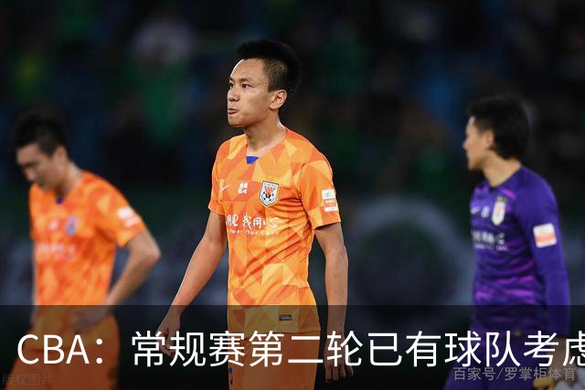 CBA：常规赛第二轮已有球队考虑更换外援，威尔斯完成注册出席今晚比赛，高诗岩有可能提前复出