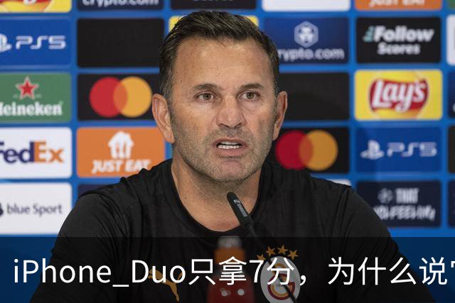 iPhone Duo只拿7分，为什么说它本该是台iPad？